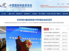 中国国际科技促进会