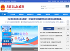 友谊县政府门户网站