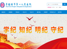 景德镇市第一人民医院