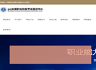 安徽国之鉴职业技能鉴定