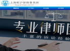 上海松沪律师事务所