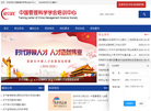 中国管理科学学会培训中心