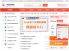 广东高职高考网