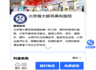 北京首大眼耳鼻喉医院
