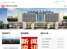 辽源市中心医院