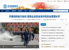 安全健康教育网