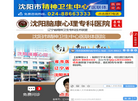 沈阳脑康心理专科医院