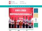 琼海市人民医院