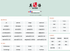 葡萄皮单词汇
