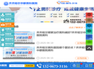 齐齐哈尔中都医院