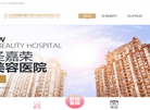 北京圣嘉荣医疗美容医院有限责任公司