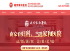 南京家和医院