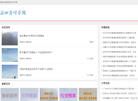 【石四片叶子网】同城百姓生活分类信息服务网站