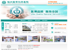 福州医博肛肠医院