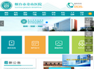 烟台市奇山医院