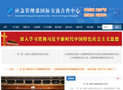 应急管理部国际交流合作中心