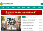 山西省消费者协会