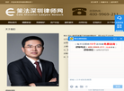深圳律师咨询网