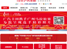 广州马拉松赛官方网站