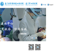 厦门医学院附属口腔医院