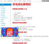 羽毛球比赛规则