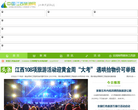 中国江西网江西旅游频道