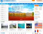 北京中国国际旅行社