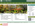 四川旅游学院