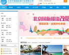 北京中国国际旅行社有限公司官方旅游网站