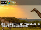 南非旅游局