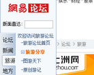 网易旅游论坛