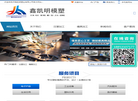 济南鑫凯明数控科技
