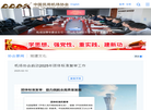 中国民用机场协会