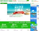 重庆中国青年旅行社