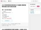 智慧树答案知到答案