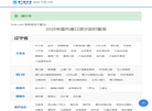 第一潮汐表