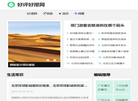 好评好报网