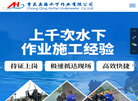 重庆奥海水下作业