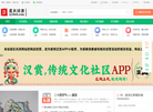 蜀風漢韻網;蜀风汉韵网;汉服缘；汉韵网