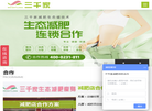 济南奢姿生物科技