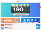 联通流量卡官网