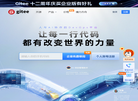 Gitee - 基于 Git 的代码托管和研发协作平台