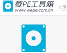 微PE工具箱