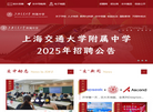 交通大学附属中学