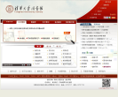 清华大学图书馆