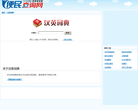 汉英词典