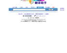 CNKI翻译助手