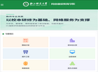 浙江师大继教网
