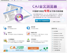 中国知网CAJViewer