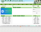 中山大学化学与化学工程学院